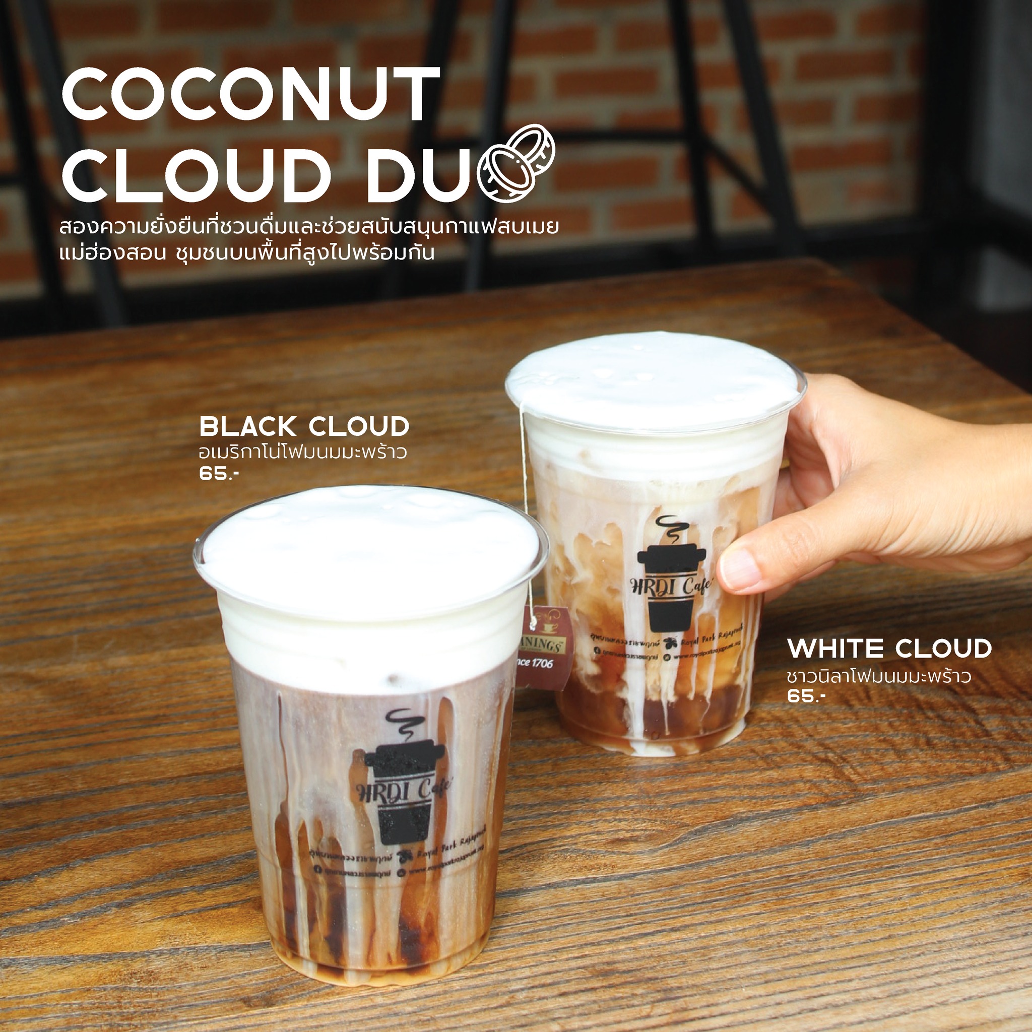เมนูใหม่จากHRDICafeประจำเดือนนี้CoconutCloudDuo❤