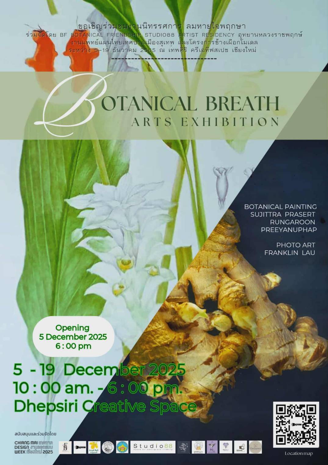 อุทยานหลวงราชพฤกษ์ขอเชิญร่วมชมนิทรรศการ“BotanicalBreath:ลมหายใจพฤกษา”