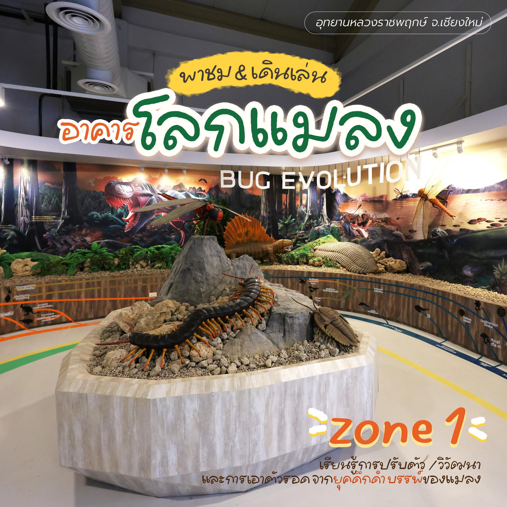 วันหยุดนี้มาเที่ยว"โลกแมลง-BugWorld"สุดมหัศจรรย์กัน!