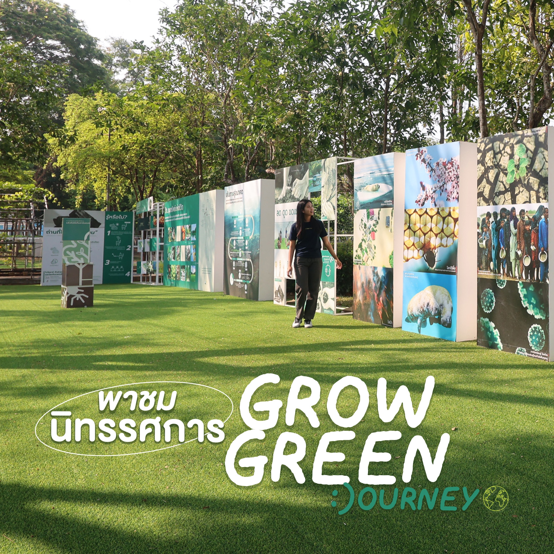 ชวนชมนิทรรศการGrowGreenJourneyอุทยานหลวงราชพฤกษ์จ.เชียงใหม่