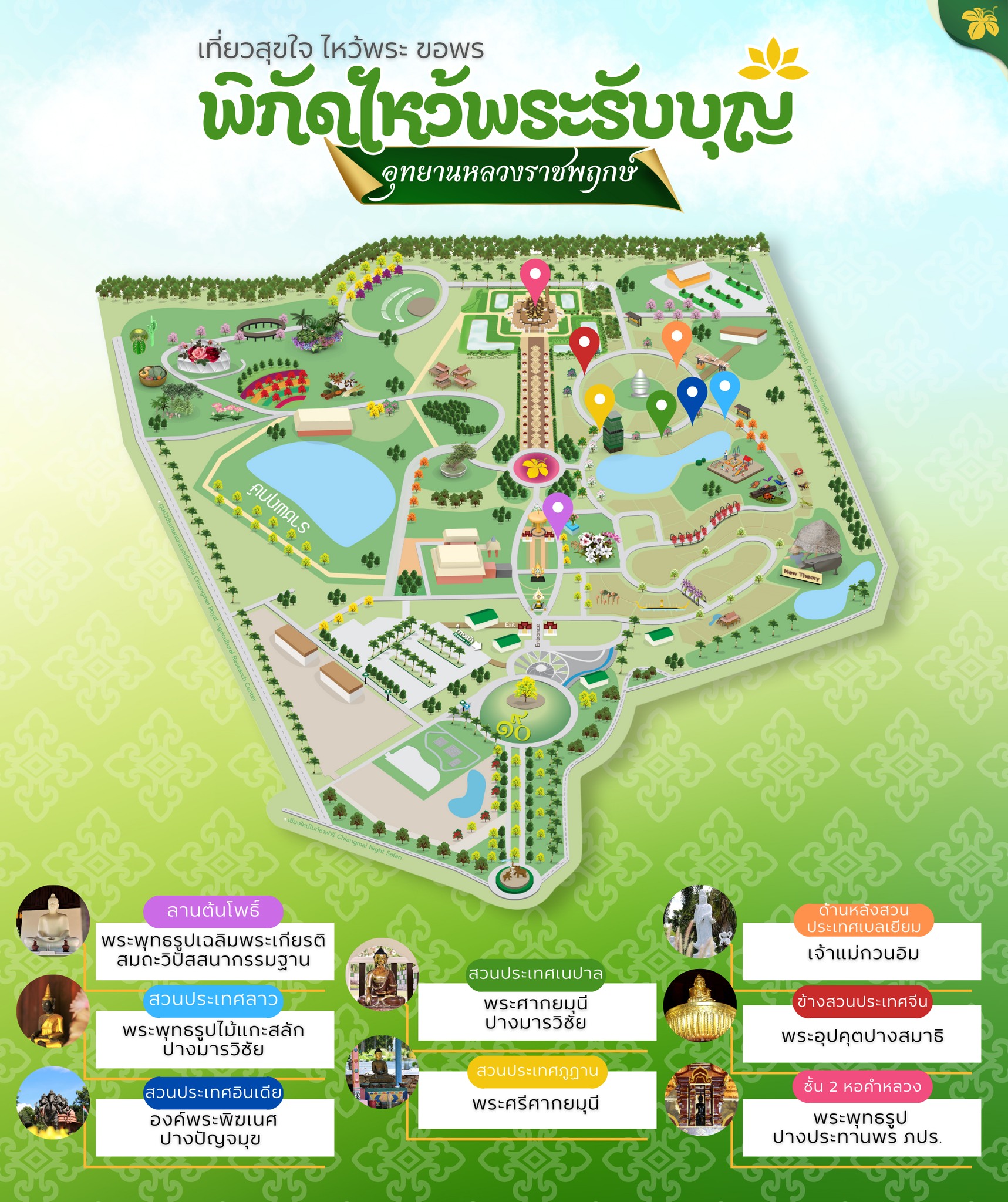 อาสาฬหบูชา-เข้าพรรษานี้มาเติมบุญเติมใจที่อุทยานหลวงราชพฤกษ์จ.เชียงใหม่☀